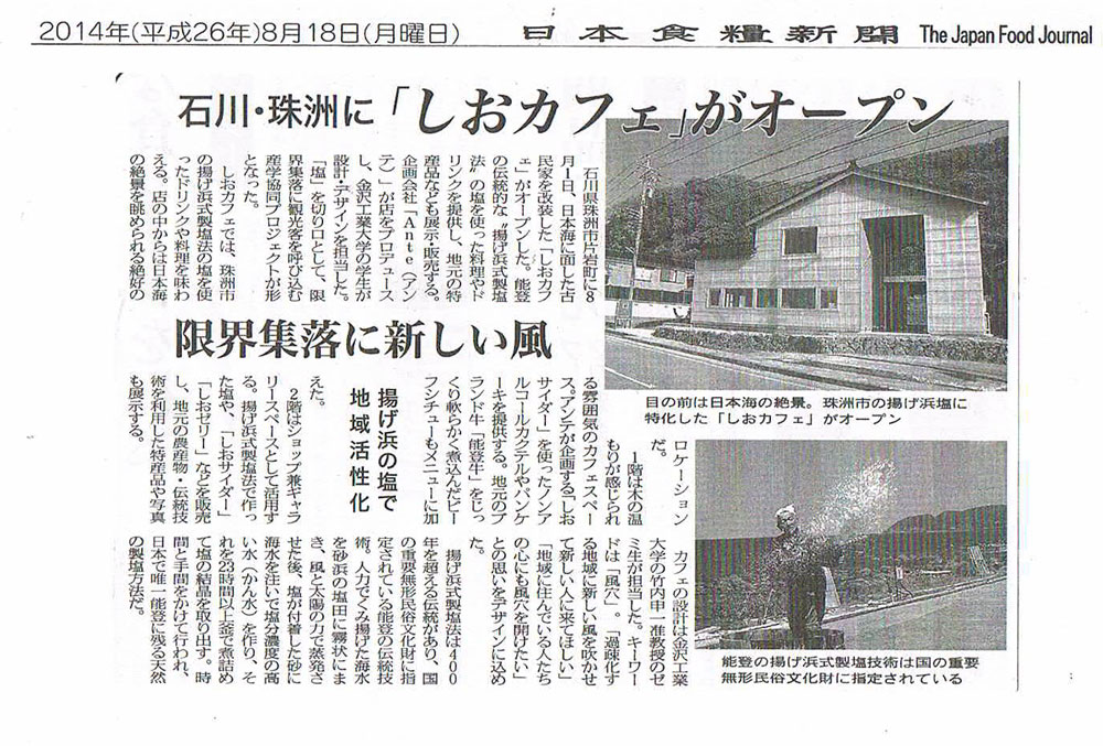 20140818日本食糧新聞